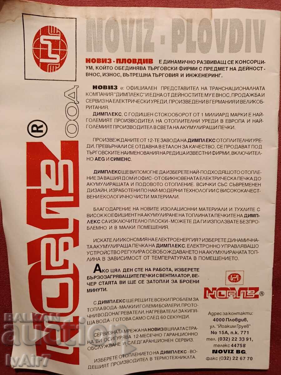 Митническа хроника бр.3.1994г.За първи път с цена € 17.00 | 33.25 лв.