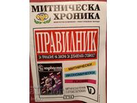 Митническа хроника бр.3.1994г.За първи път