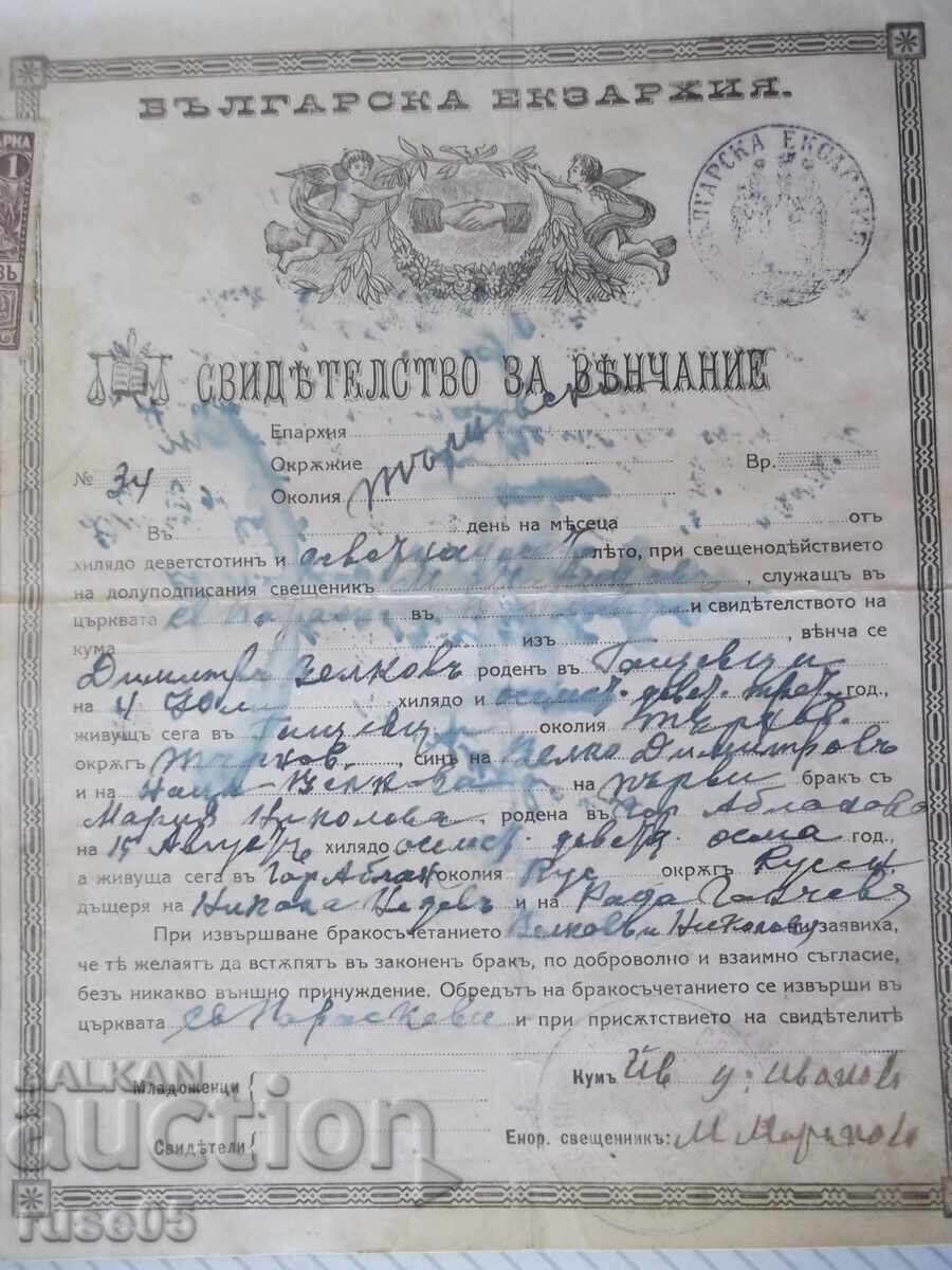 Свидѣтелство за вѣнчание № 34 с цена € 5.11 | 9.99 лв.
