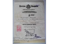 Свидетелство № 6264