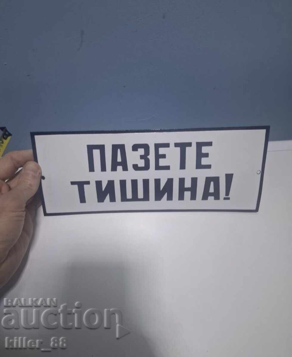 Εμαγιέ πινακίδα "Παρακαλώ κρατήστε την ησυχία"