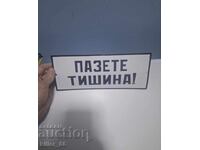 Εμαγιέ πινακίδα "Παρακαλώ κρατήστε την ησυχία"