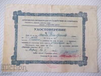 Удостоверение № 318