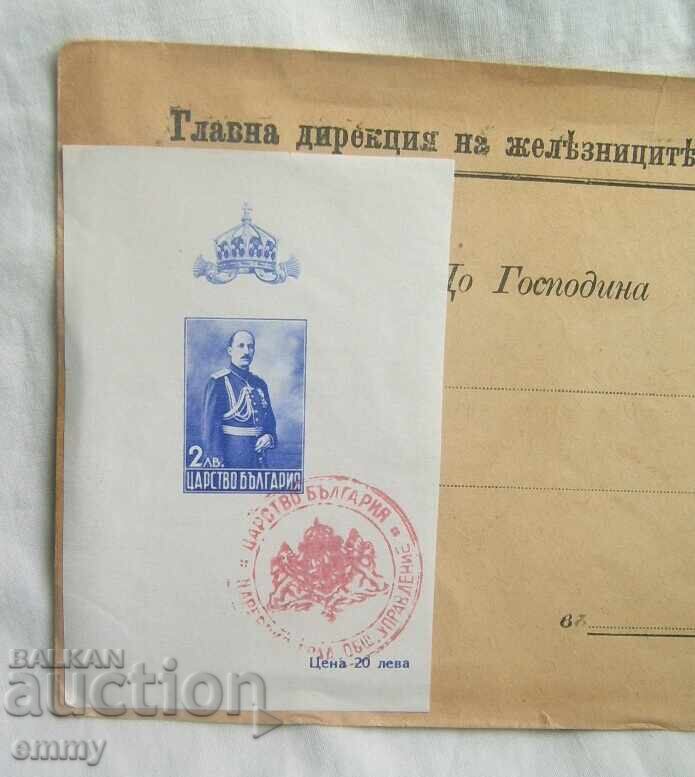Царство България Плик, Борис III - Царевско градско управл. с цена € 4.20 | 8.21 лв.