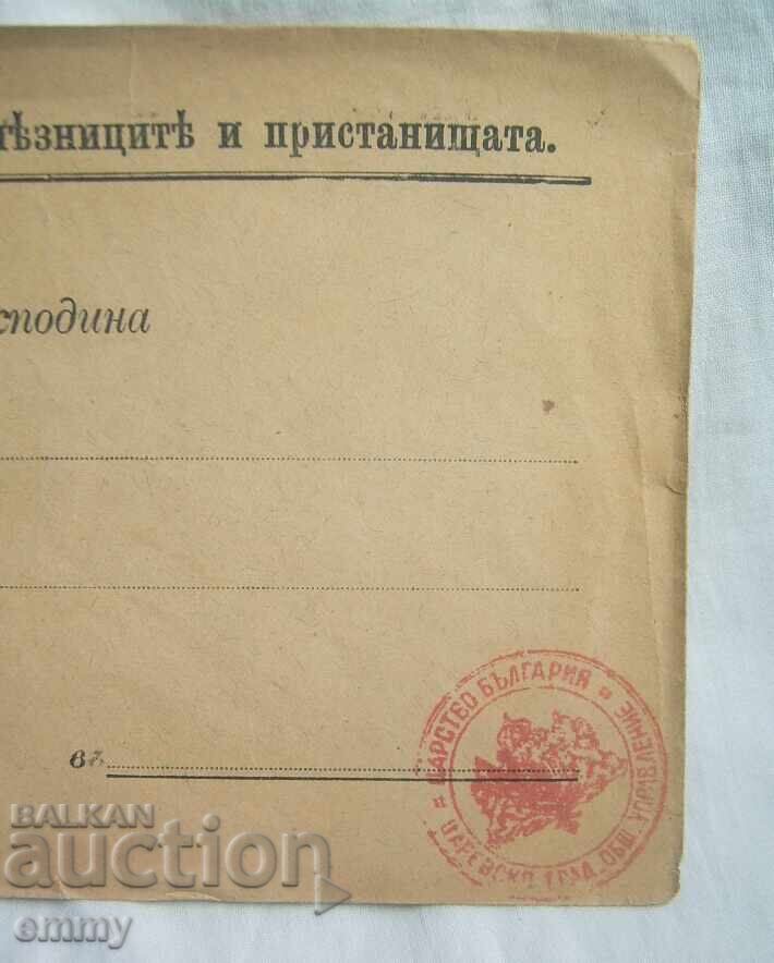 Аукцион Царство България Плик, Борис III - Царевско градско управл.