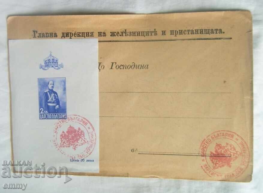Царство България Плик, Борис III - Царевско градско управл.