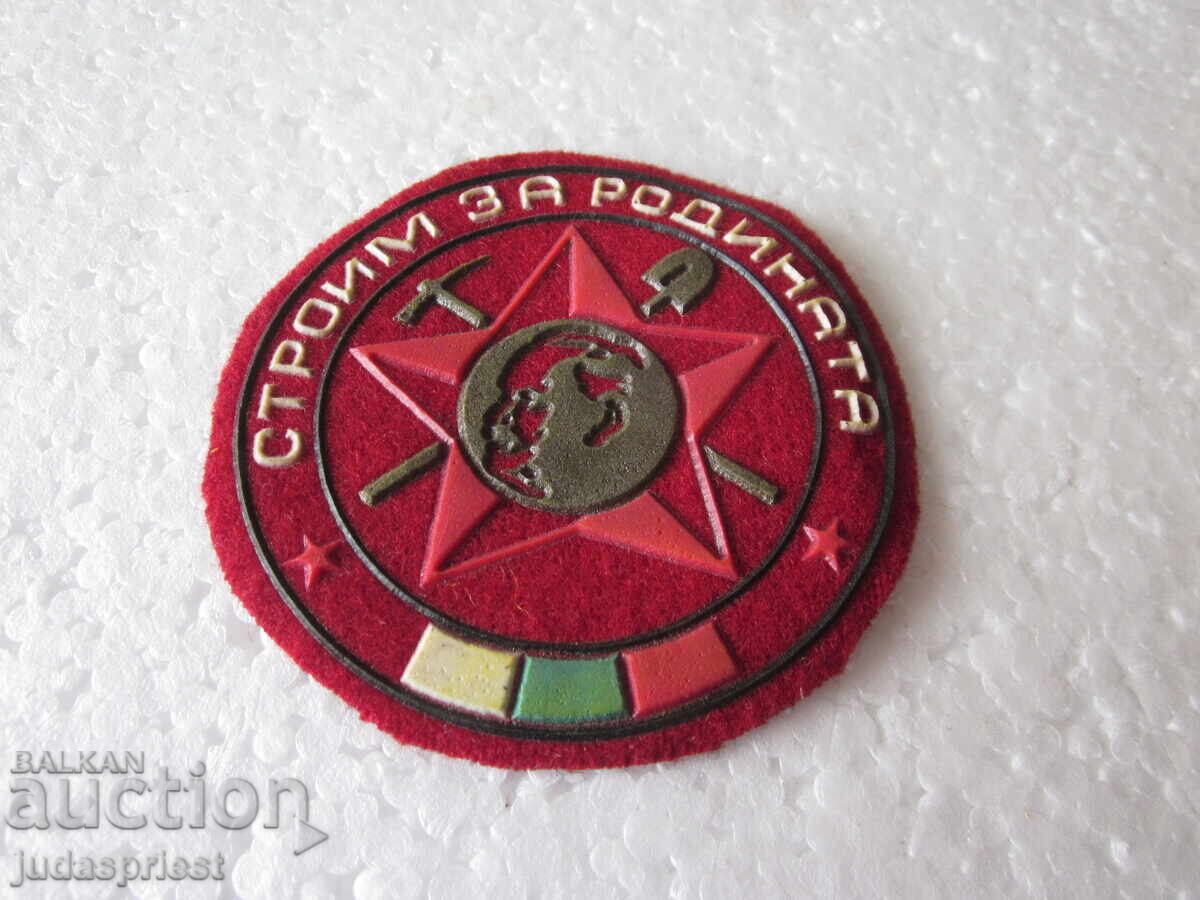 стара Българска нашивка емблема знак строим за родината с цена € 5.00 | 9.78 лв.