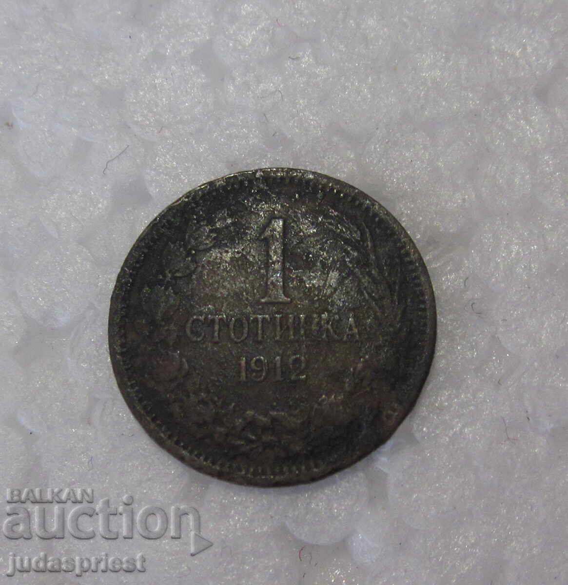 Licitație Regatul Bulgariei lot monede 1 și 2 stotinki din 1912