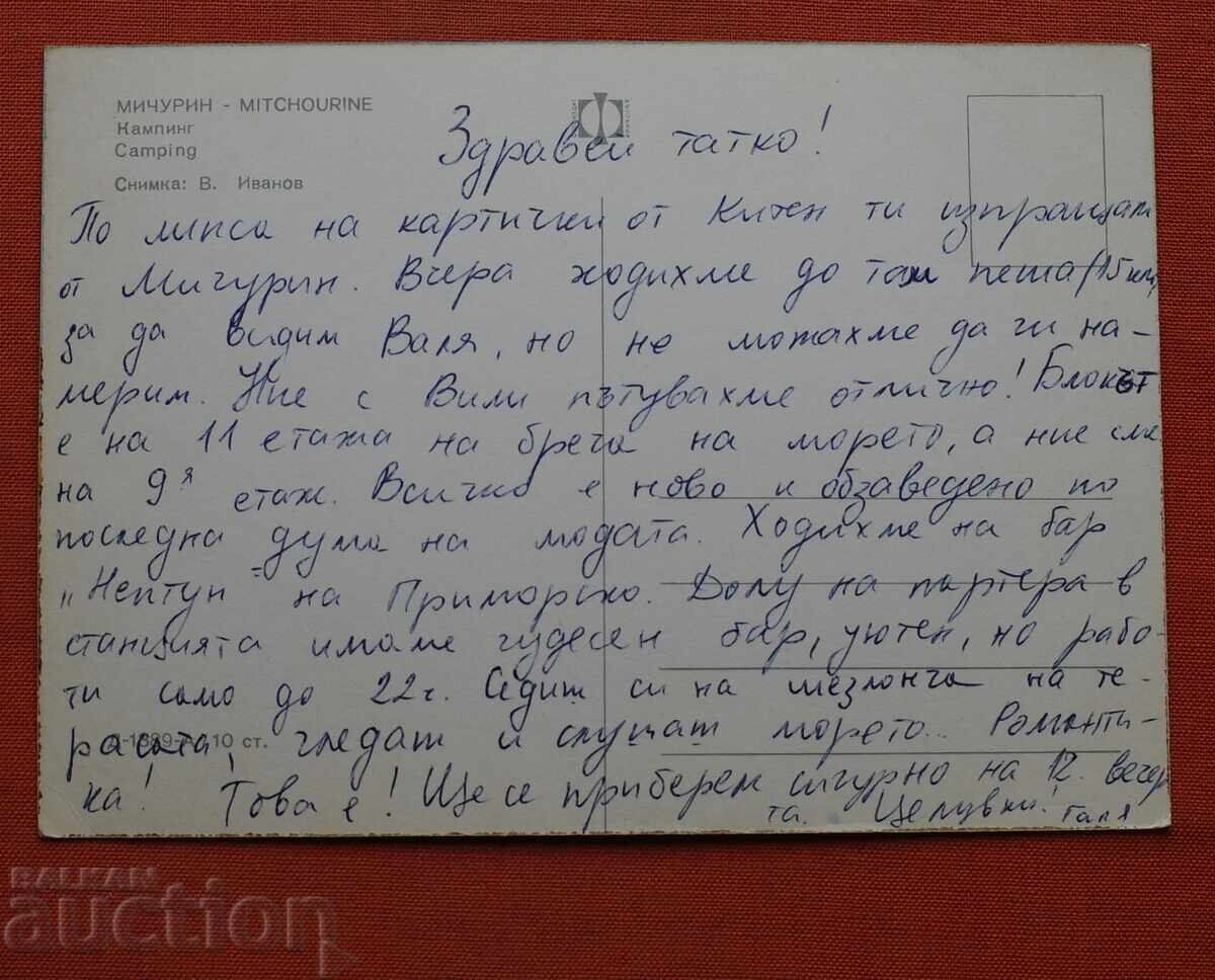 Μιχουρίν με τιμή € 0.50 | 0.98 BGN Μιχουρίν με τιμή € 0.50 | 0.98 BGN