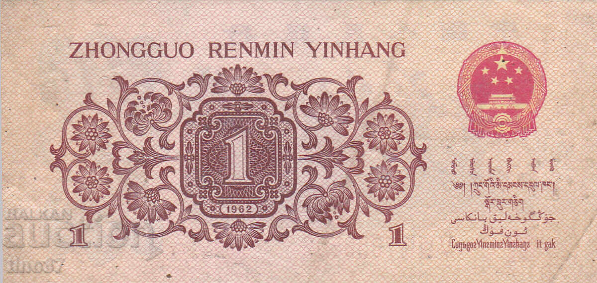 Licitație tino37 - CHINA - 1 JIAO - 1962 Licitație tino37 - CHINA - 1 JIAO - 1962