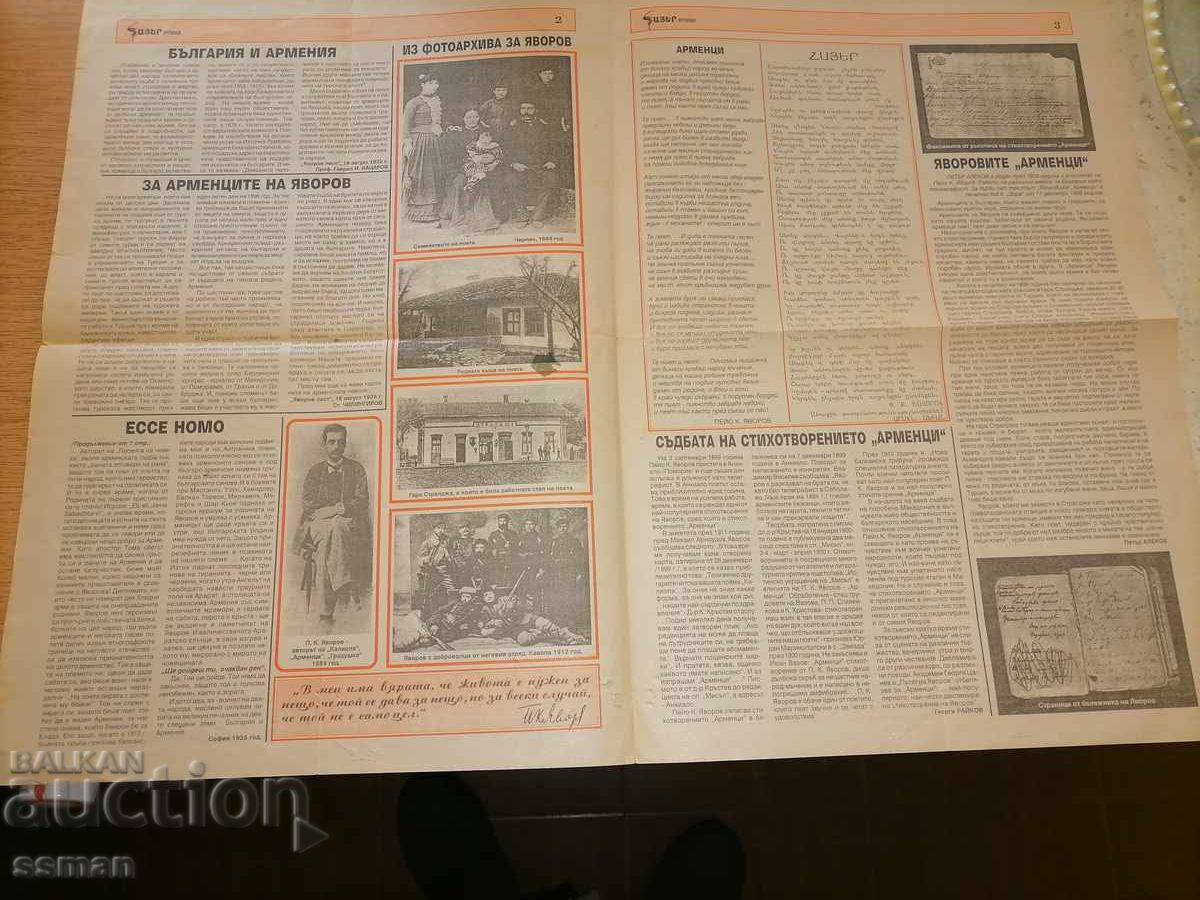 Licitație Ziar bulgaro-armean, anul 1998, dedicat lui Iavorov