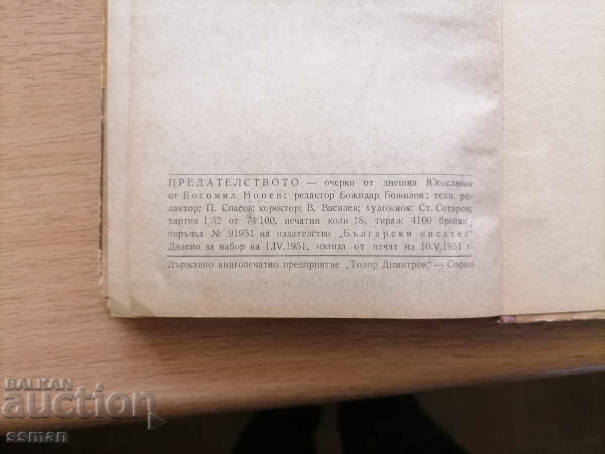 Licitație Cartea Trădarea 1951 pentru regimul lui Tito Licitație Cartea Trădarea 1951 pentru regimul lui Tito