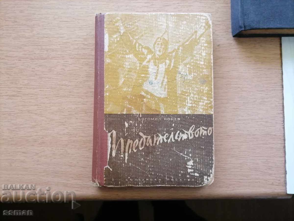 Cartea Trădarea 1951 pentru regimul lui Tito Cartea Trădarea 1951 pentru regimul lui Tito