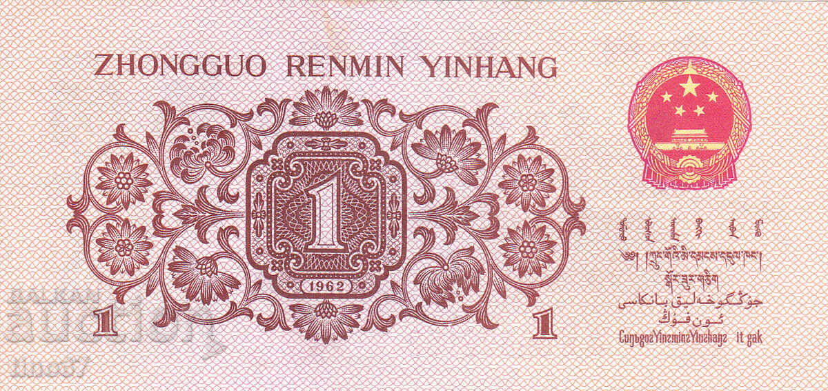 Auction  tino37 - CHINA - 1 JIAO - 1962 - VF+