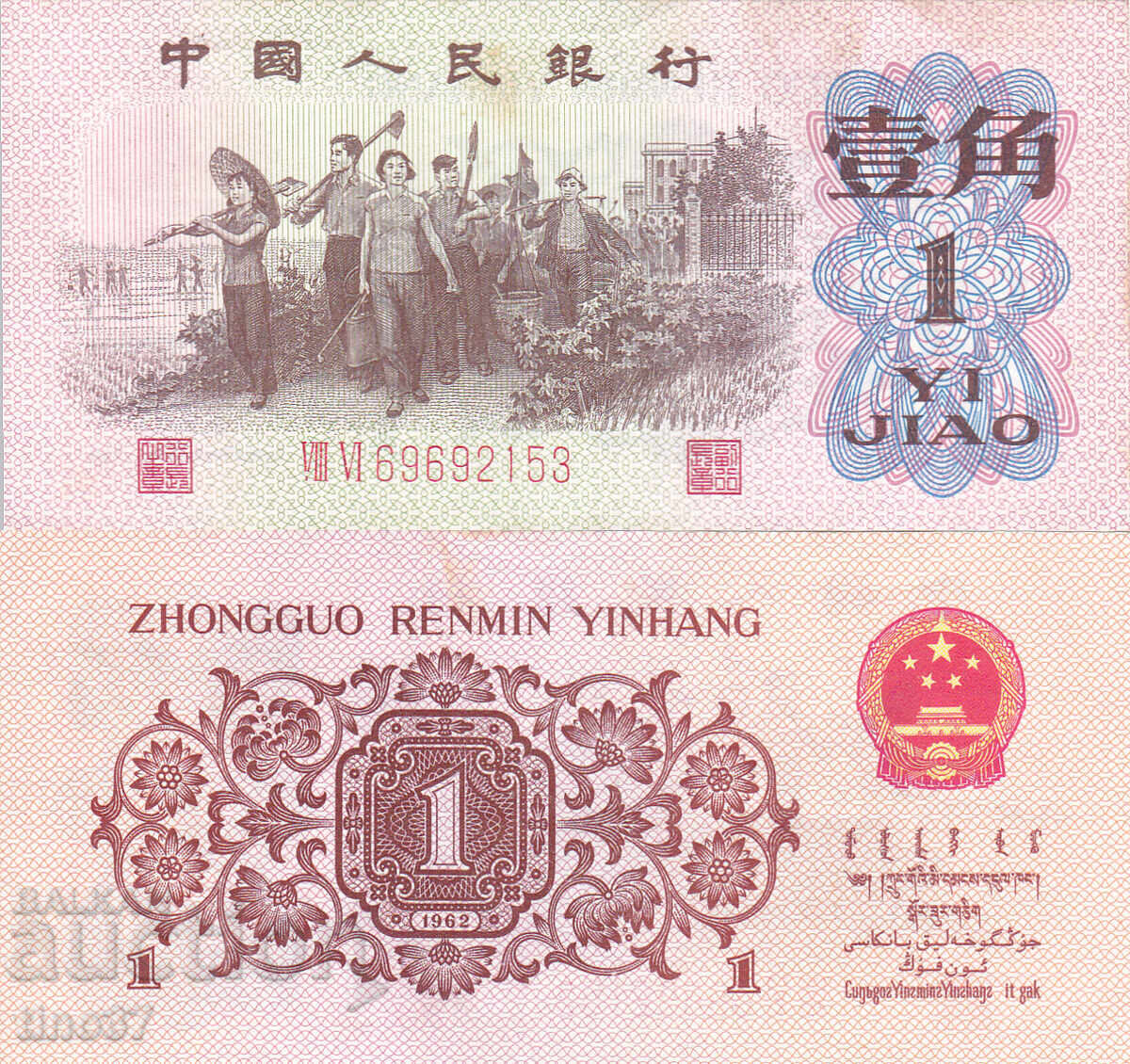 tino37 - CHINA - 1 JIAO - 1962 - VF+