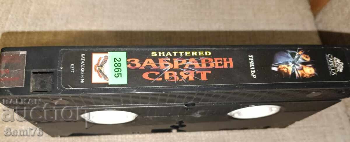 Ξεχασμένος κόσμος - Βίντεο κασέτα Ξεχασμένος κόσμος - Βίντεο κασέτα