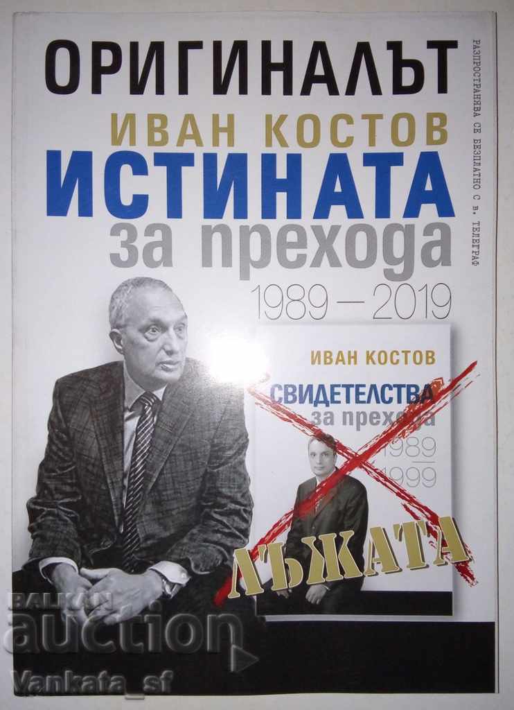 Το πρωτότυπο. Ivan Kostov. Η αλήθεια για τη μετάβαση 1989-2019