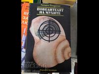 Повелителят на мухите Уилям Голдинг