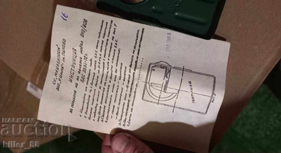 Δημοπρασία Φακός από παλιά εποχή