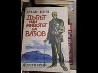 Δρυς ή η Ζωή του Βαζώφ Δραγάν Τένεφ
