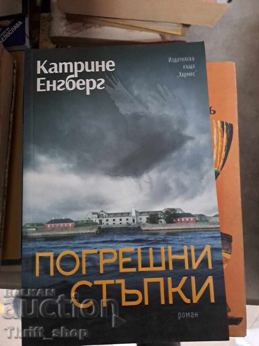 Λάθη της Καtriν Ένγκμπεργκ