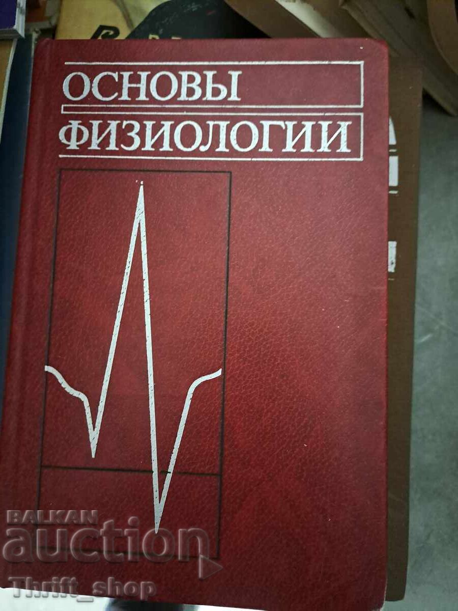 Βασικές αρχές φυσιολογίας