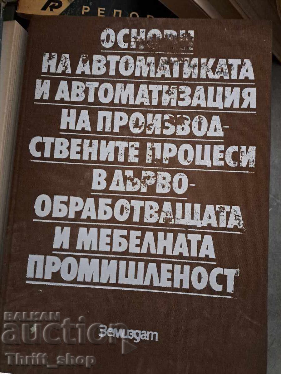 Αρχές Αυτοματισμού και Αυτοματοποίησης Παραγωγικών Διεργασιών στην Ξυλουργική