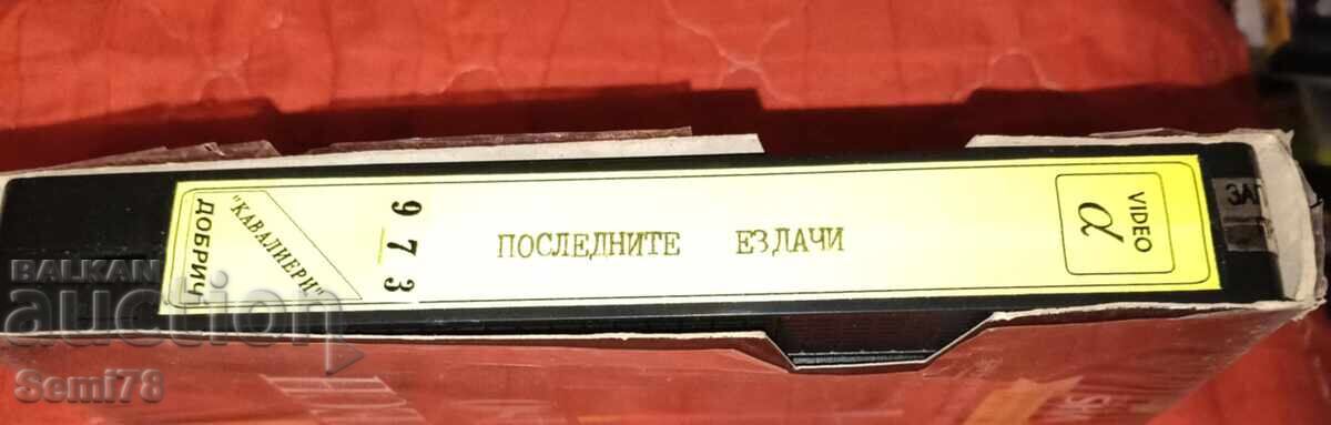 Οι Τελευταίοι Καβαλάρηδες - Βίντεο κασέτα Οι Τελευταίοι Καβαλάρηδες - Βίντεο κασέτα