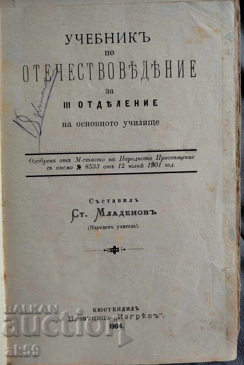 Manual de studii locale pentru clasa a III-a, 1904 cu preț € 5.00 | 9.78 BGN Manual de studii locale pentru clasa a III-a, 1904 cu preț € 5.00 | 9.78 BGN
