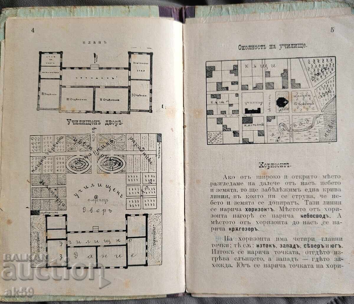 Livrarea Manual de studii locale pentru clasa a III-a, 1904 Livrarea Manual de studii locale pentru clasa a III-a, 1904