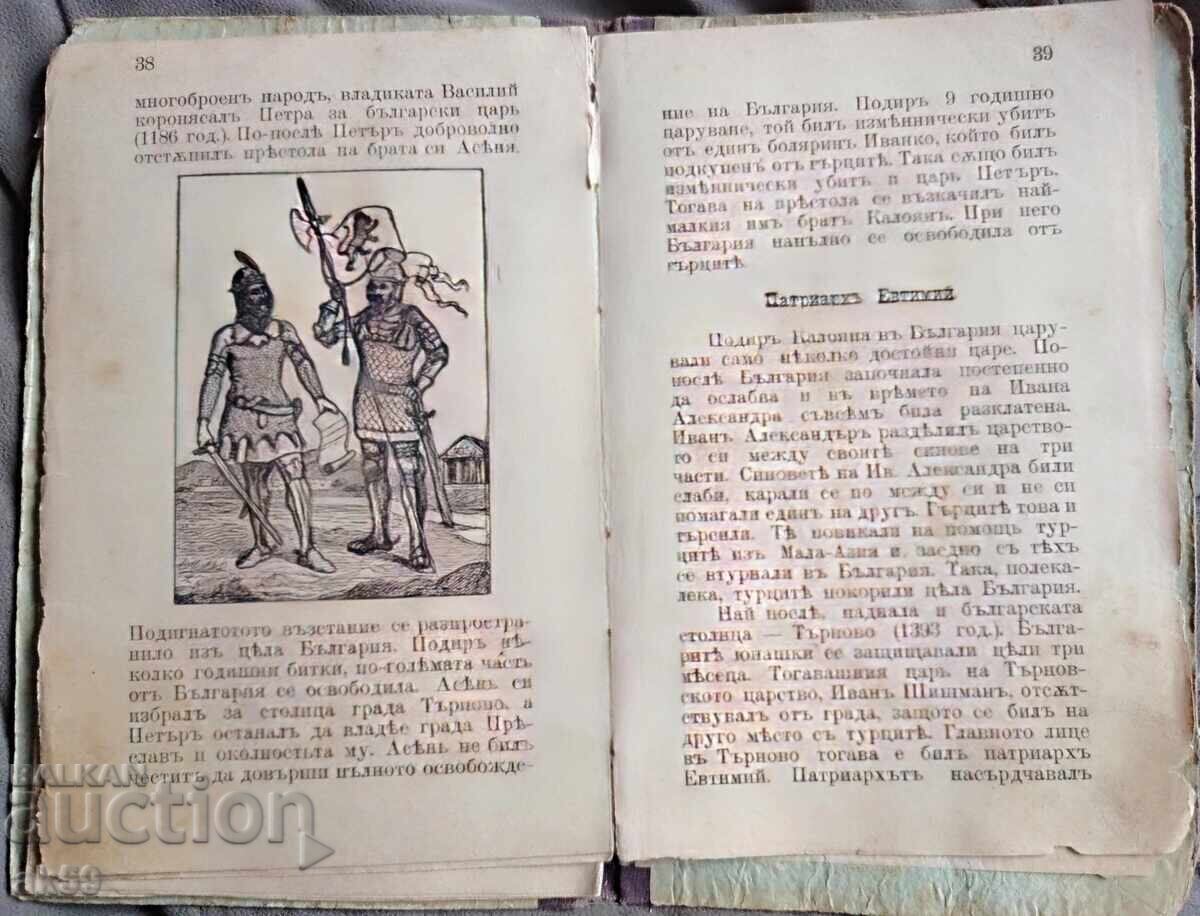 Manual de studii locale pentru clasa a III-a, 1904 - 7 Manual de studii locale pentru clasa a III-a, 1904 - 7