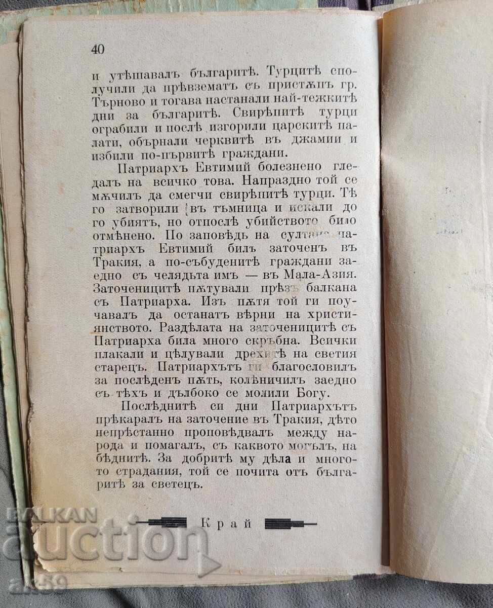 Manual de studii locale pentru clasa a III-a, 1904 - 9 Manual de studii locale pentru clasa a III-a, 1904 - 9