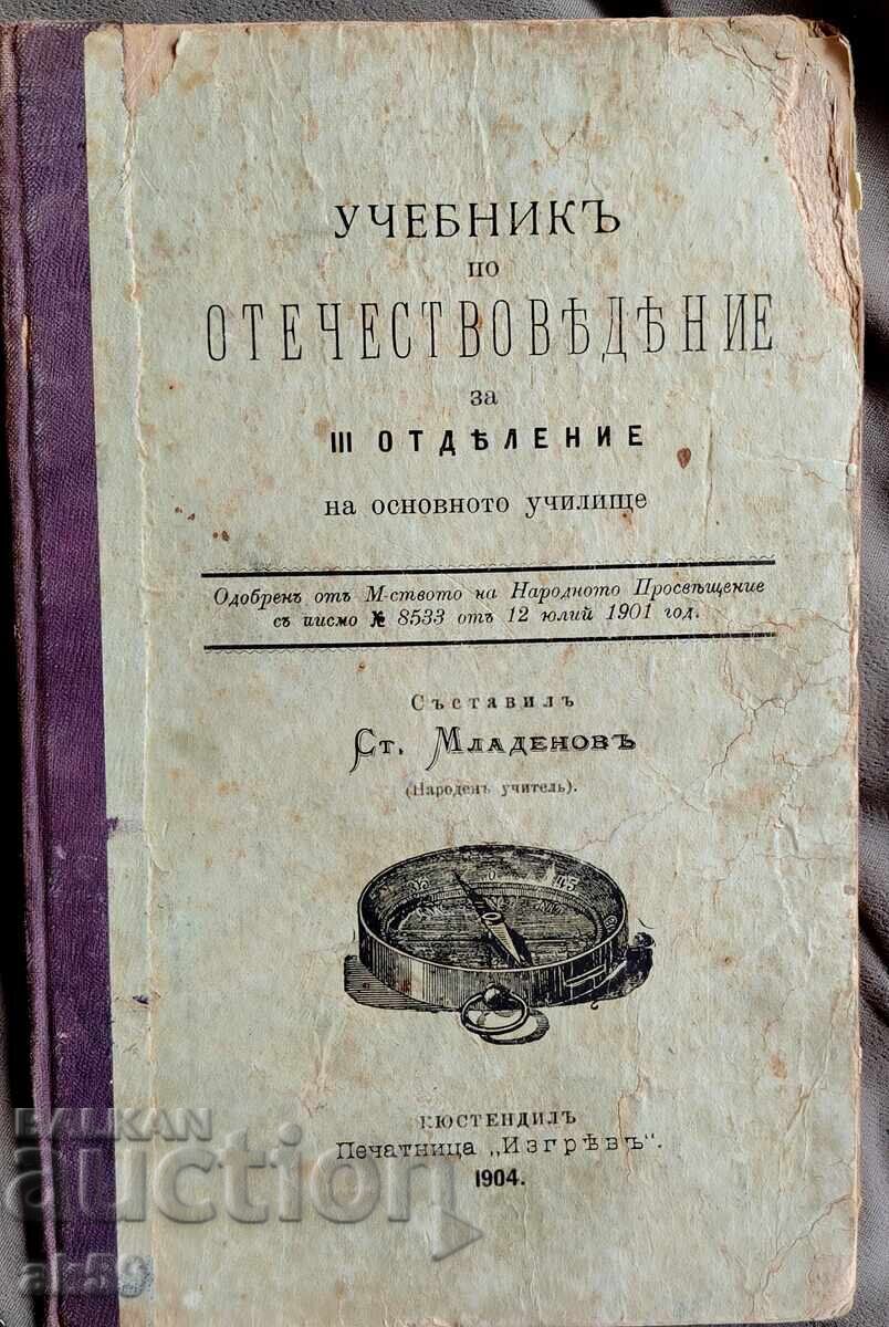 Manual de studii locale pentru clasa a III-a, 1904 Manual de studii locale pentru clasa a III-a, 1904