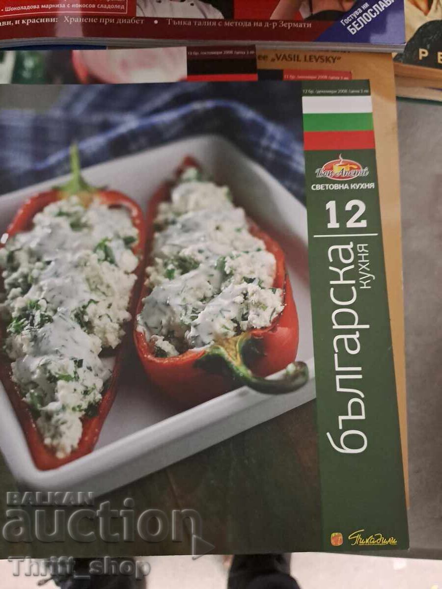 Bucătăria bulgărească