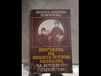 Nepoata Venetei Boteva vorbește despre familia Boteva