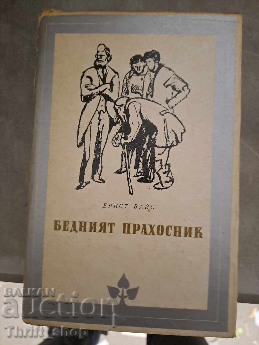 Bietul cheltuitor Ernst Weiss