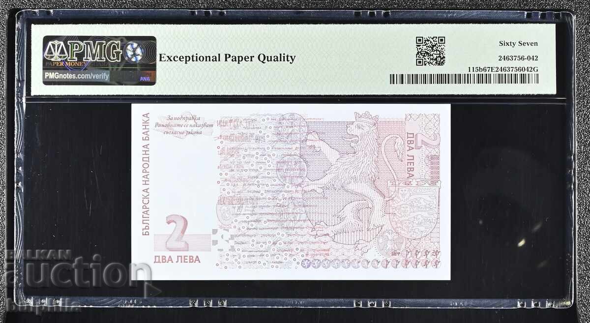 2 leva 2005. PMG 67 EPQ / II με τιμή € 32.00 | 62.59 BGN