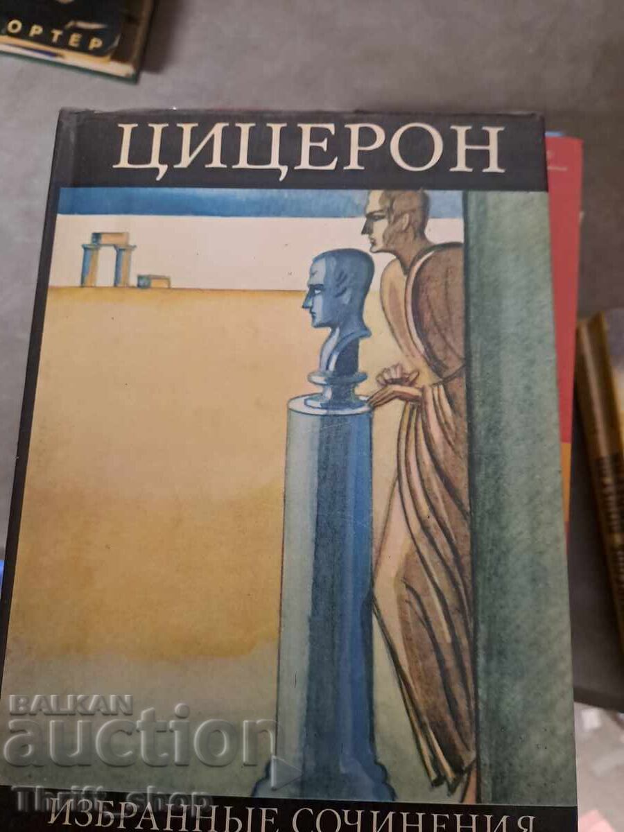 Cicero Cicero