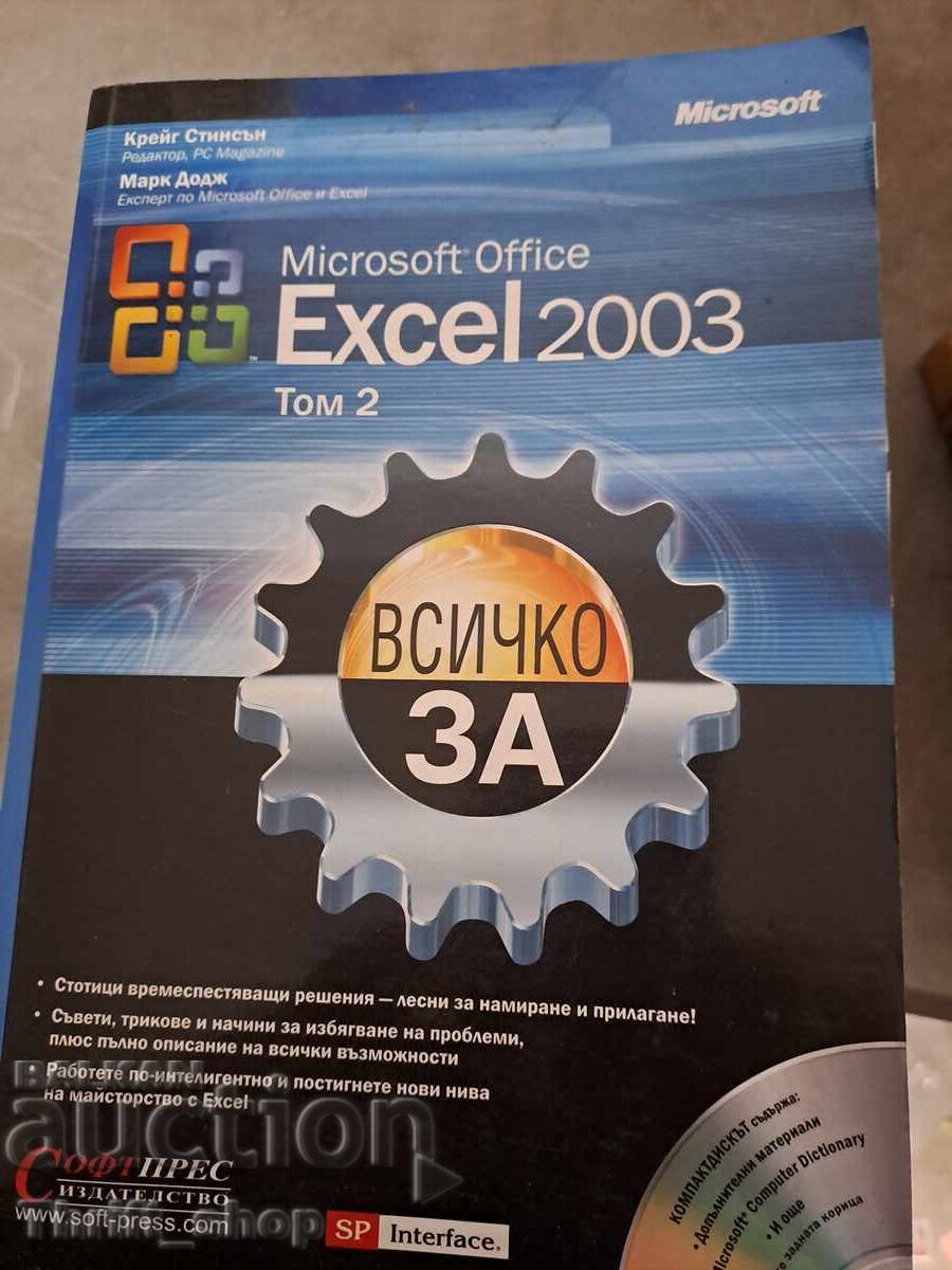 Microsoft Office Excel 2003