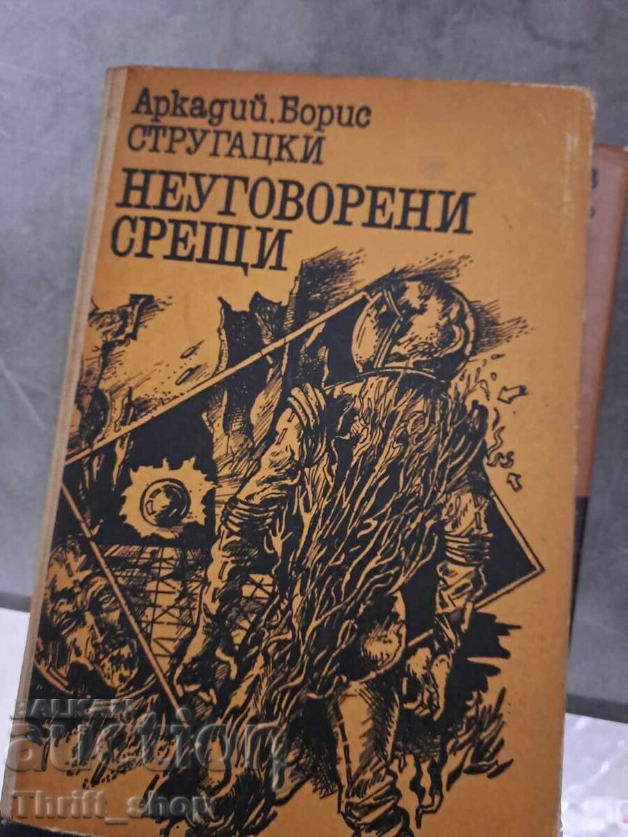 Întâlniri neprogramate Arkadi Boris Strugatsky