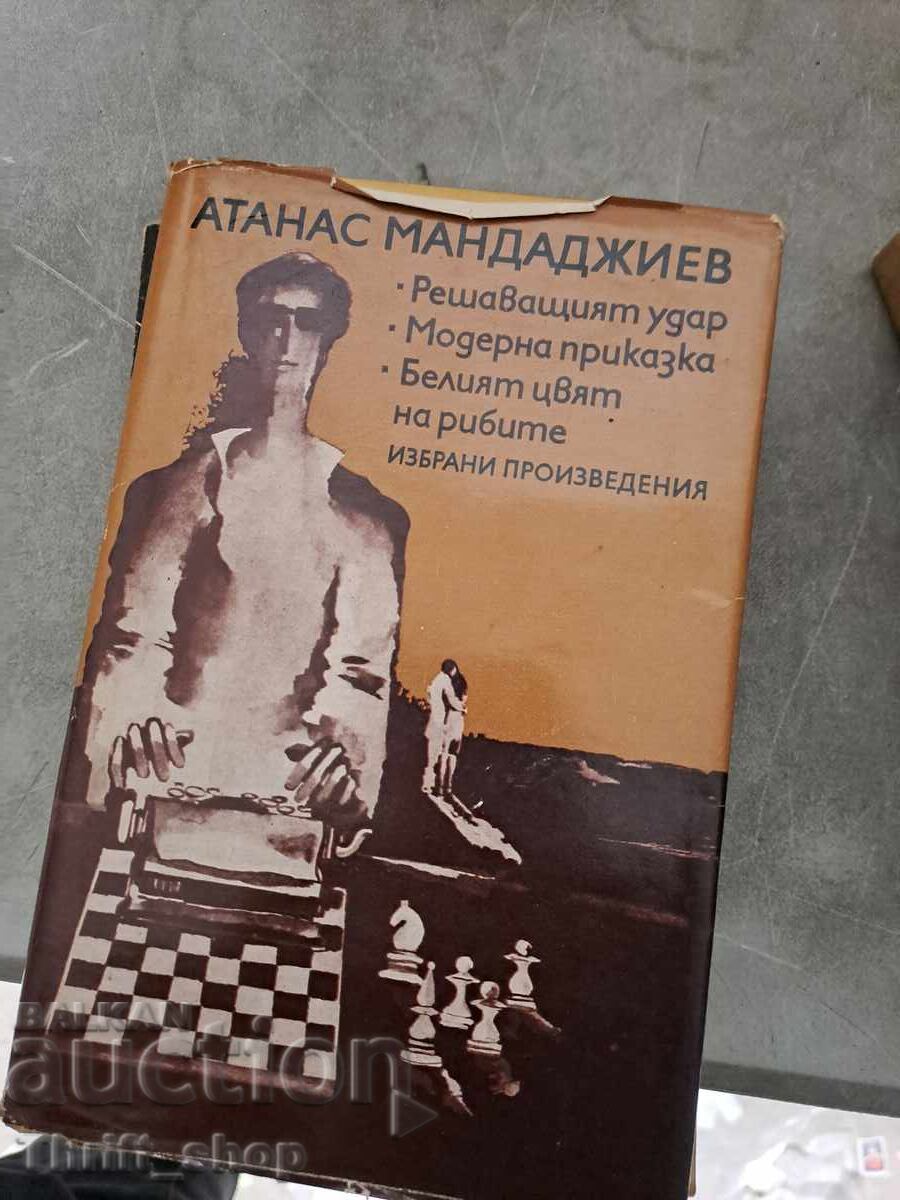 Lovitura decisivă și alții Atanas Mandadjiev