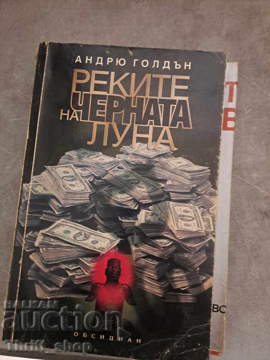 Ποτάμια της Μαύρης Σελήνης Andrew Golden Ποτάμια της Μαύρης Σελήνης Andrew Golden