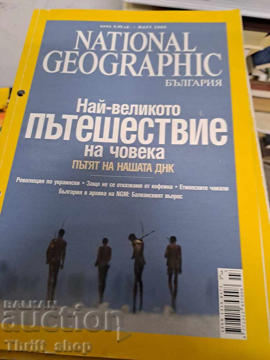 National Geographic - Cea mai mare călătorie a omului