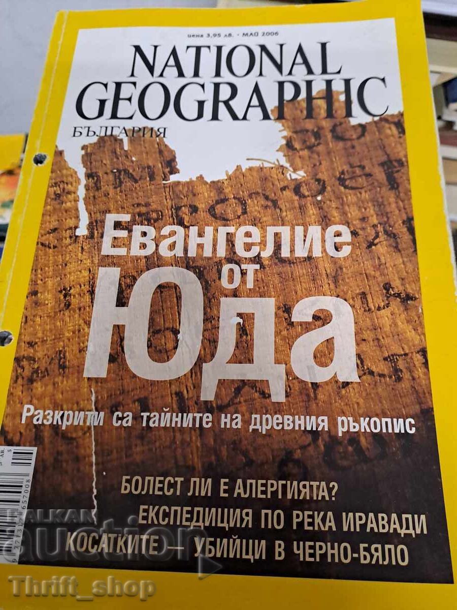 National Geographic Spisanie Evangelie ot Yuda
