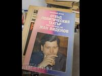 Πέρα από το πολιτικό θέατρο μέσα από τα μάτια του Jean Videnov