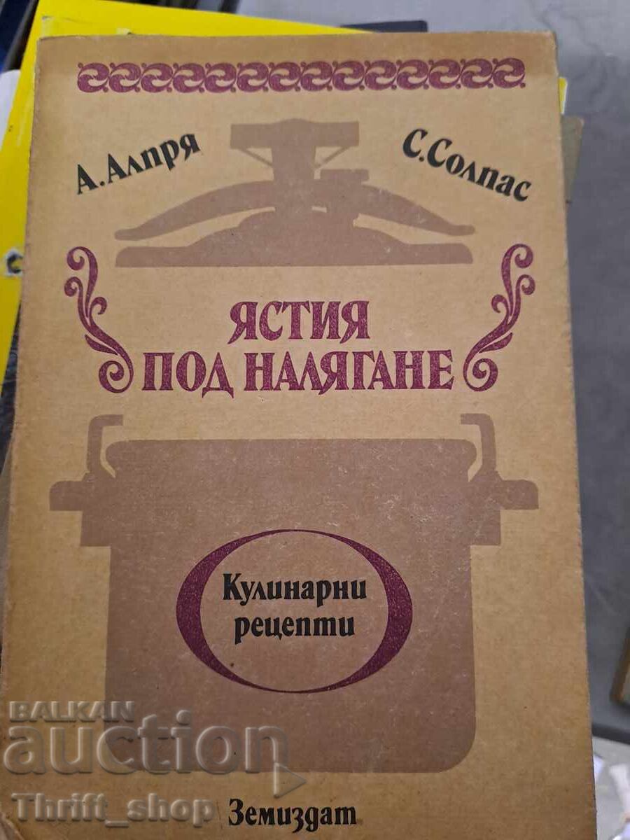 Χύτρες ταχύτητας