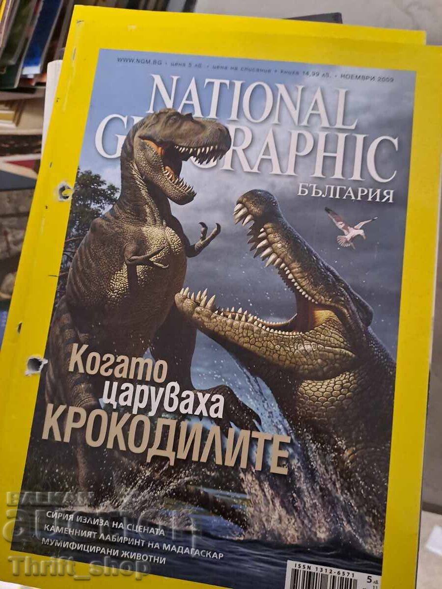 Εκπτώσεις National Geographic Όταν βασίλευαν οι κροκόδειλοι