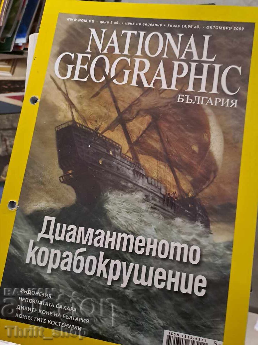 Revista National Geographic: Naufragiul diamantului