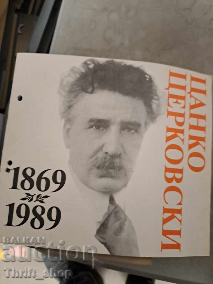 Țanco Țerkovski 1869 - 1989