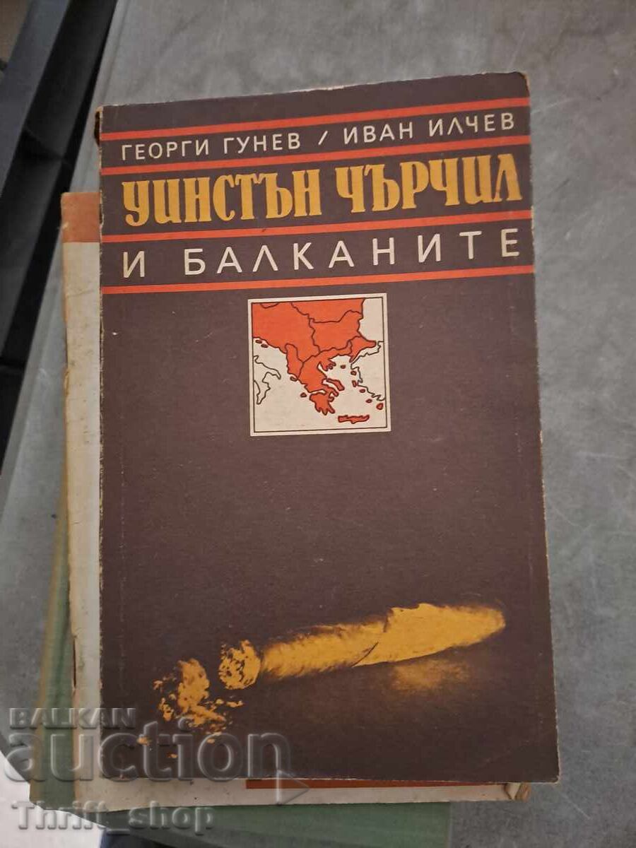 Winston Churchill și Balcanii - Gheorgi Gunev, Ivan Ilchev